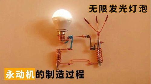 永动机制作视频,探索神秘视频中的科学奇迹与幻想破灭