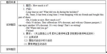 初中英语面试试讲视频,初中英语面试试讲视频精彩片段解析